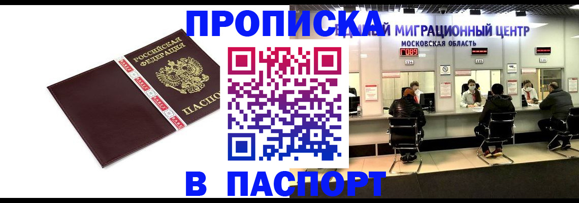 где прописаться в Красногорске