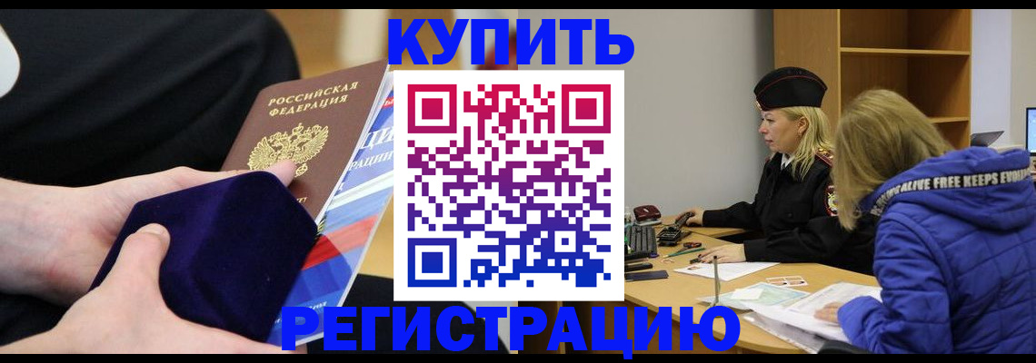 прописка 2025 в Красногорске